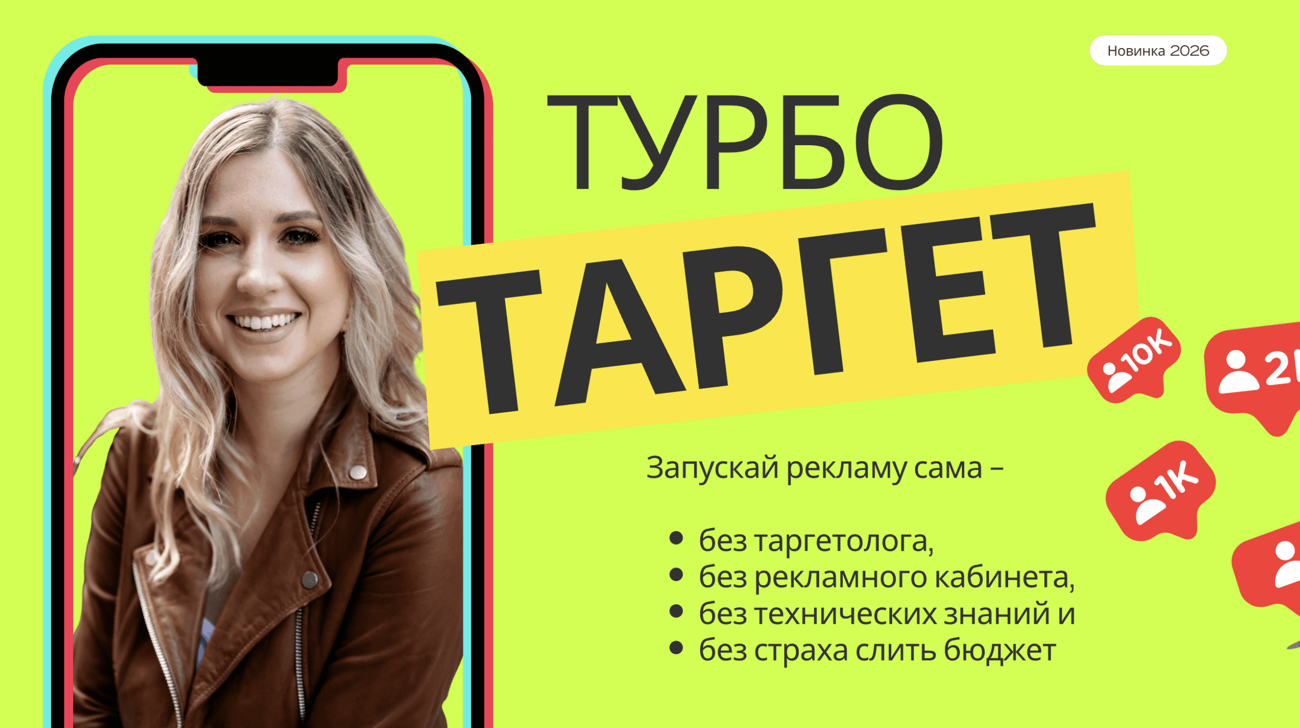 Турбо Таргет