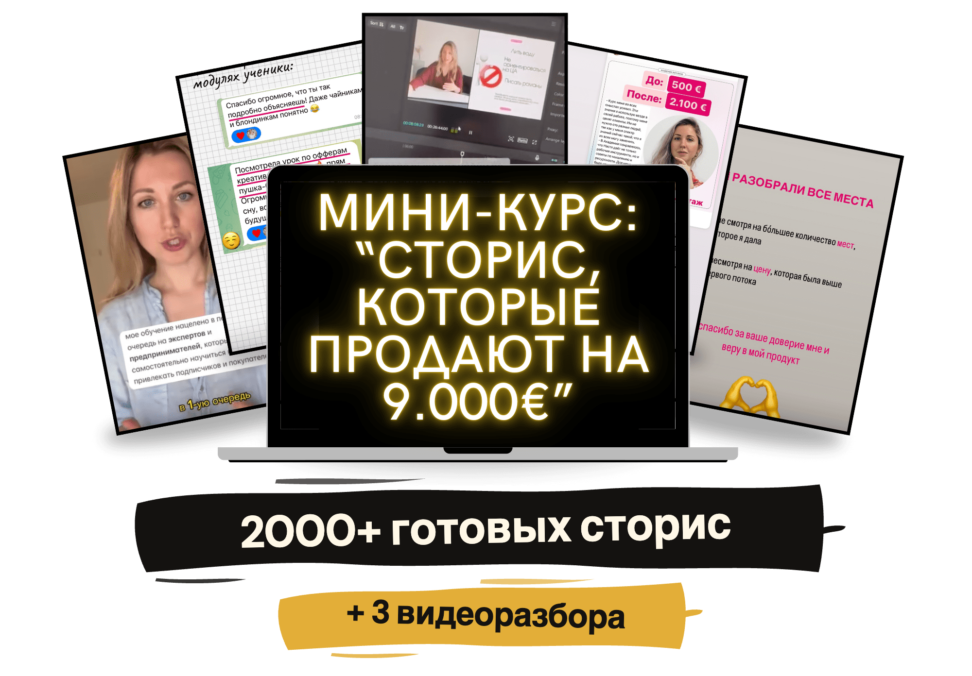 Шаблоны сторис