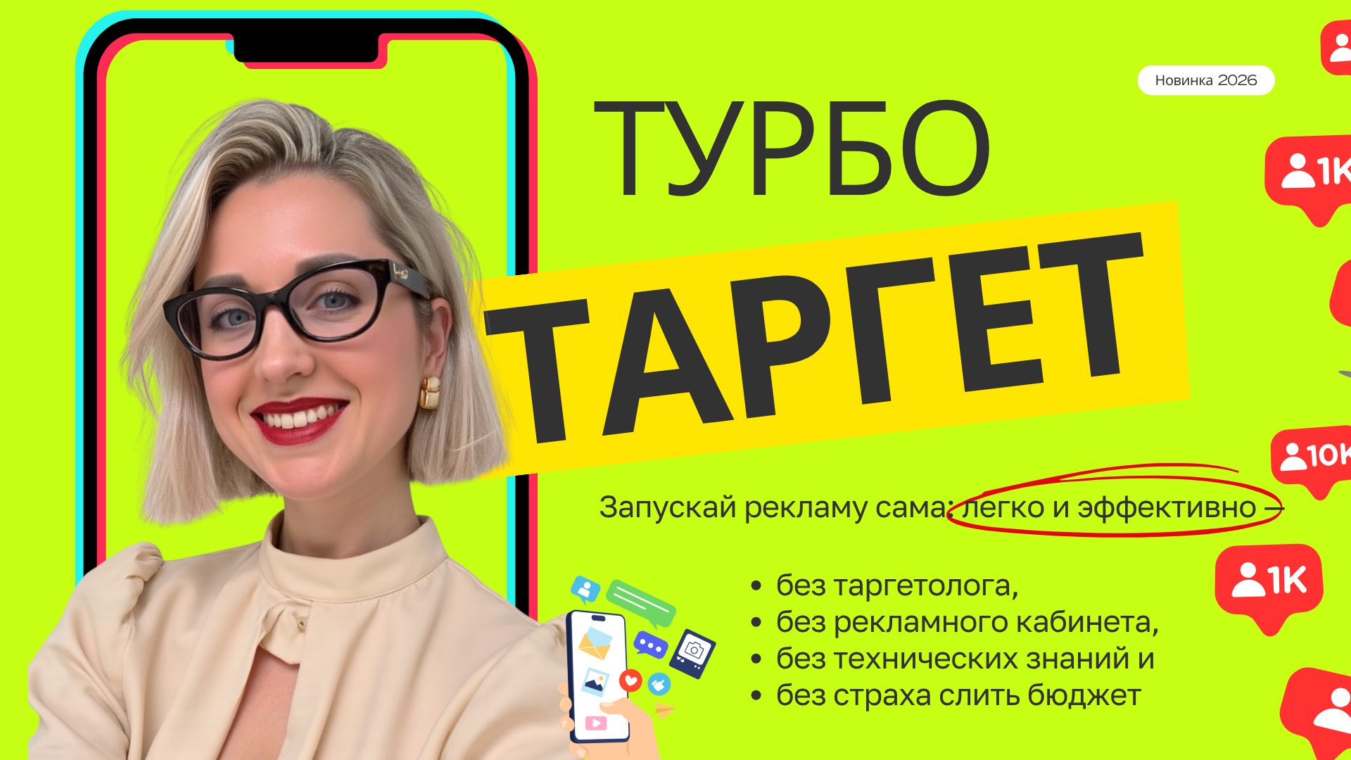Турбо Таргет