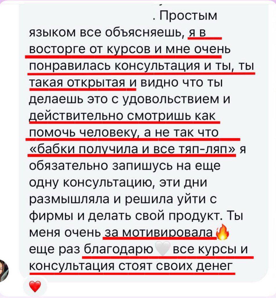 Скриншот отзыва об обучении Святославы Ким, 4